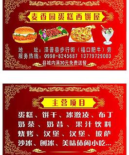 蛋糕店名片