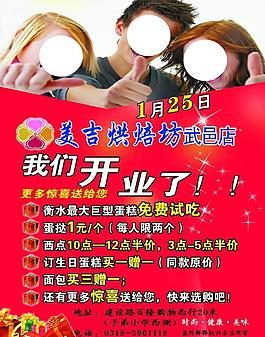 蛋糕宣傳單