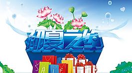 初夏促销海报设计PSD素材