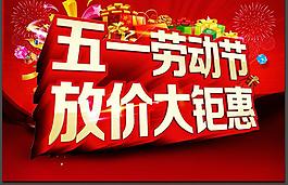 51放價(jià)大鉅惠海報(bào)設(shè)計(jì)PSD素材
