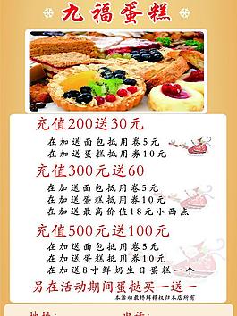 蛋糕活動(dòng)宣傳頁(yè)