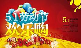 51歡樂購促銷海報(bào)設(shè)計(jì)PSD素材