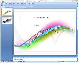 簡約條紋ppt模板下載