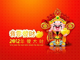 恭喜發(fā)財PPT背景圖片