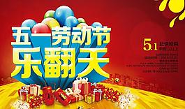 51樂翻天促銷海報(bào)設(shè)計(jì)PSD素材