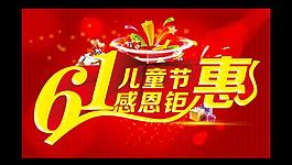 61儿童节购物促销海报设计PSD素材