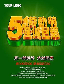 51促銷展板設(shè)計(jì)PSD素材
