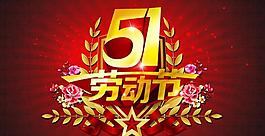 勞動(dòng)節(jié)背景PSD素材