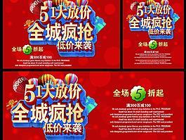 51瘋狂搶購促銷海報設計PSD素材