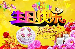 生日快樂