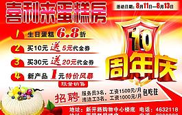 喜利來蛋糕10周年慶