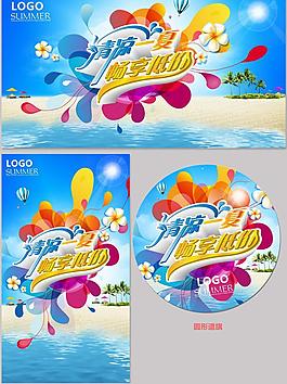 夏季低價(jià)促銷(xiāo)海報(bào)設(shè)計(jì)PSD素材