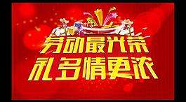 勞動(dòng)最光榮勞動(dòng)節(jié)海報(bào)設(shè)計(jì)PSD素材