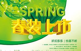 spring春装上市海报设计PSD素材