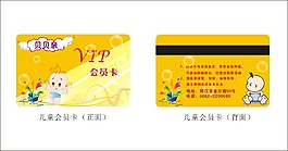 兒童VIP會(huì)員卡