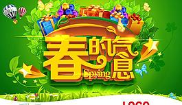 春的氣息春季海報設(shè)計PSD素材
