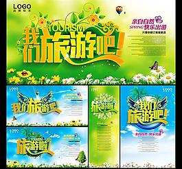 我們旅游吧春季海報(bào)設(shè)計(jì)PSD素材