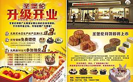 圣堡倫蛋糕 開業(yè)升級
