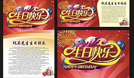 生日快樂