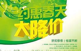約惠春天大降價促銷海報設計PSD素材