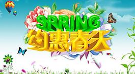 spring約惠春天海報設(shè)計PSD素材