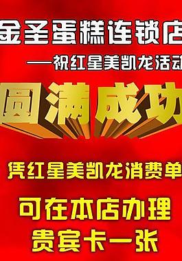 圓滿成功