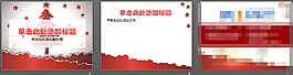 五角星PPT背景圖片