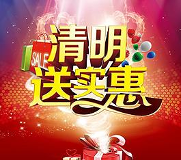 清明送實惠海報背景設計PSD素材