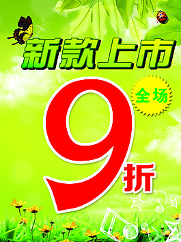 新款上市