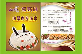 蛋糕宣傳單