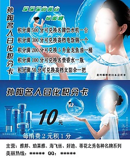 化妆品名片素材