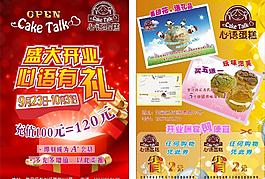 蛋糕食品宣傳單