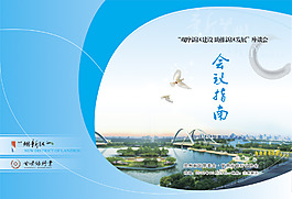 會議指南封面