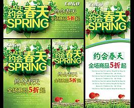 約會(huì)春天海報(bào)背景設(shè)計(jì)PSD素材