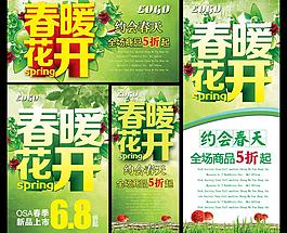 春暖花開活動海報展板設(shè)計PSD素材