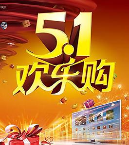 51購物海報(bào)背景PSD素材