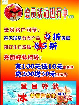 會員活動海報