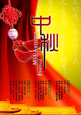 中秋海報(bào)