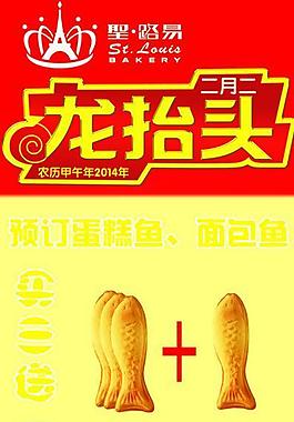 二月二展架