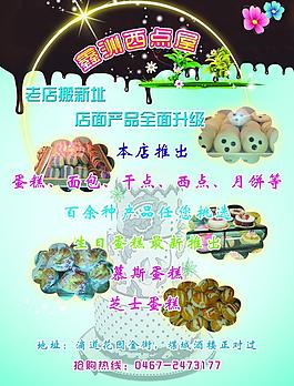 西點(diǎn)