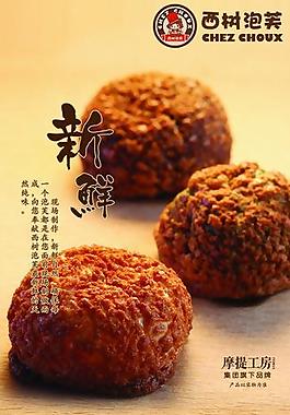 泡芙展架