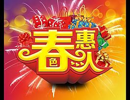 春色惠人春天促销海报设计PSD素材