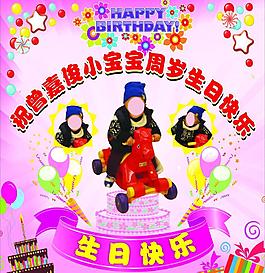 周歲生日