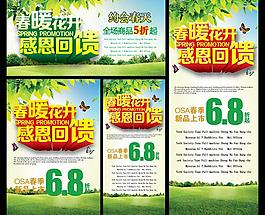 春暖花開感恩回饋海報(bào)背景設(shè)計(jì)PSD素材