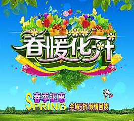 春暖花開春季鉅惠海報背景設(shè)計PSD素材
