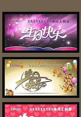 生日快樂