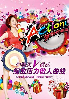 綻放活動廣告海報PSD素材