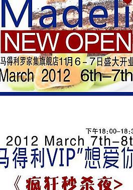 馬得利開業(yè)展架