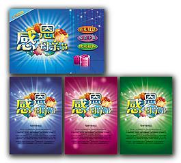 感恩母親節(jié)展板設計PSD素材