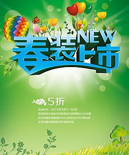 春裝上市海報(bào)背景設(shè)計(jì)PSD素材